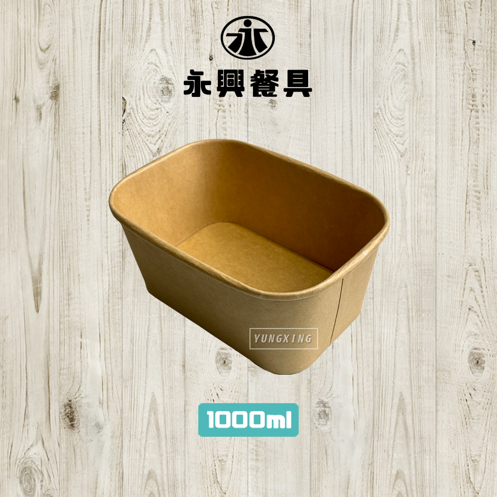 1000牛卡長方紙碗