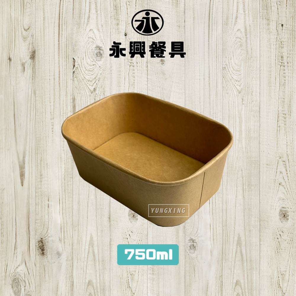 750牛卡長方紙碗