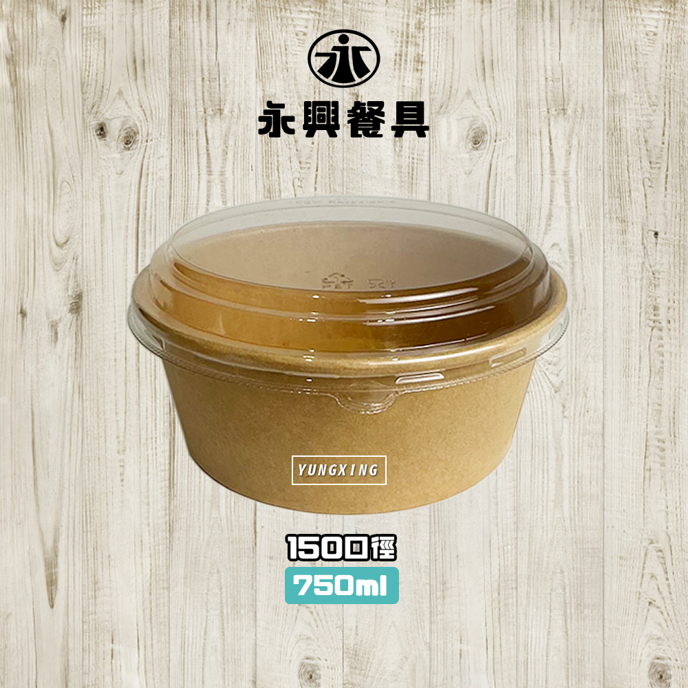 750牛卡扁紙碗