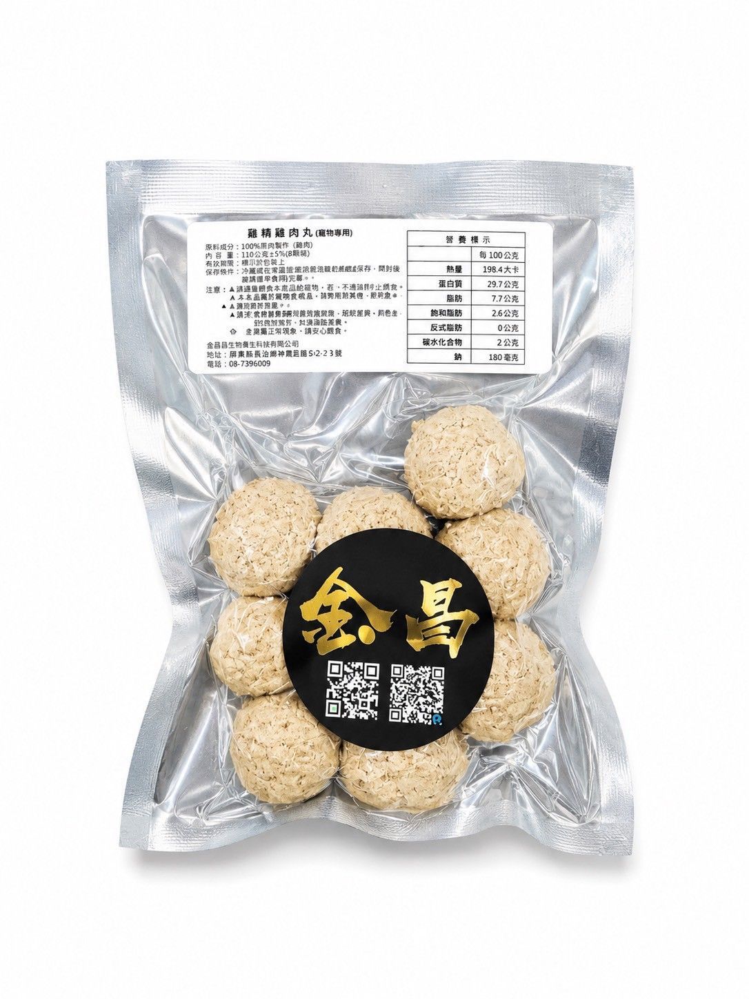 金昌寵物純雞肉丸｜寵物專用雞肉丸