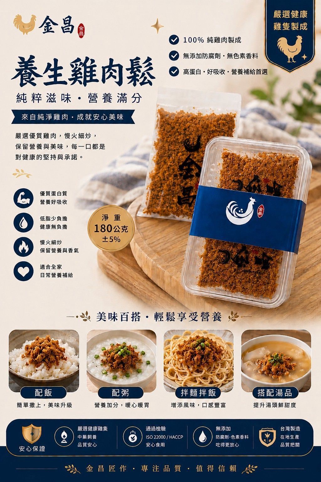 金昌養生雞肉鬆｜純雞肉製成 高蛋白營養補給