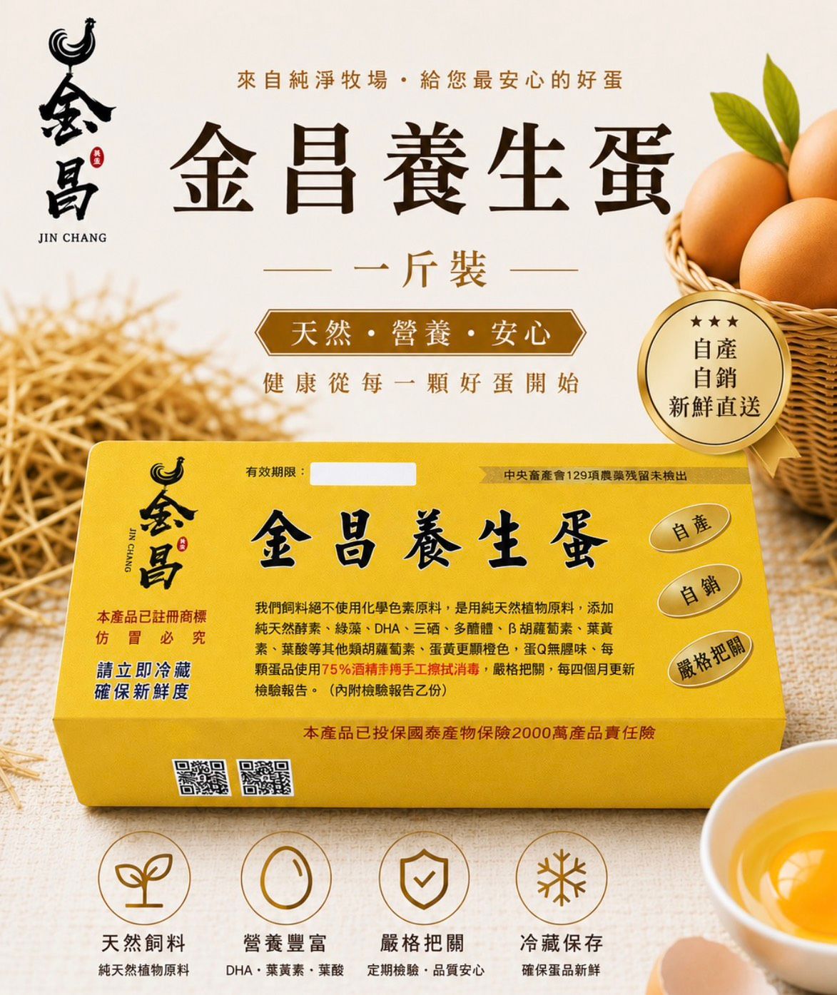 金昌臻品｜紅殼養生蛋 (靈芝綠藻天然配方飼養) 10 入