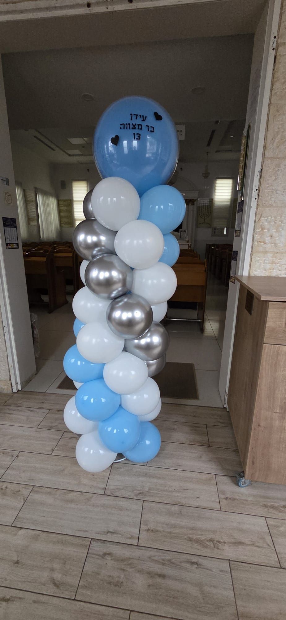 סטנד בלונים לבר מצווה