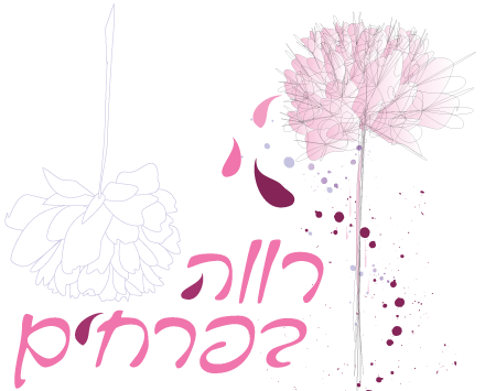 רווה בפרחים - עיצוב אירועים בפרחים ובלונים