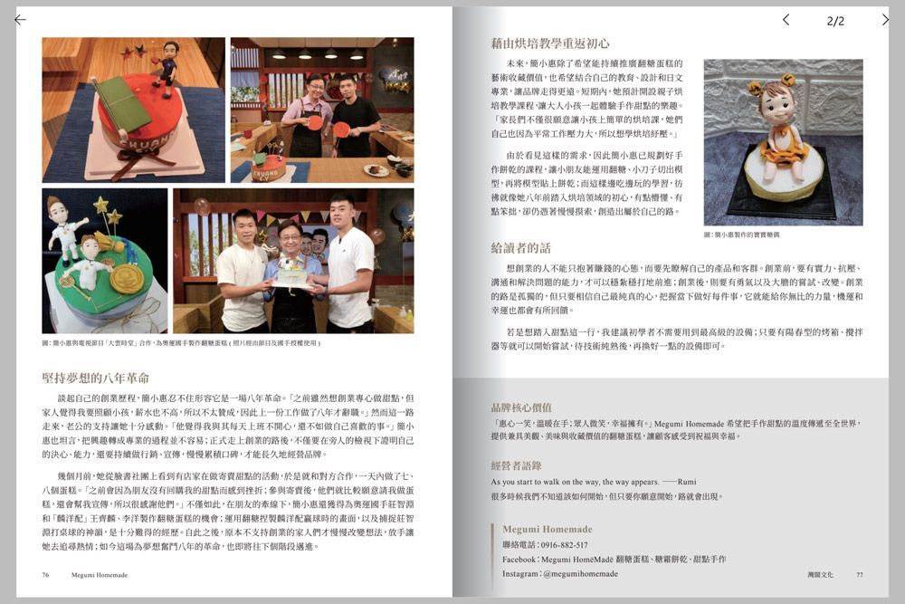 一本雜誌打開，頁面上有一個女人和一個蛋糕的照片。