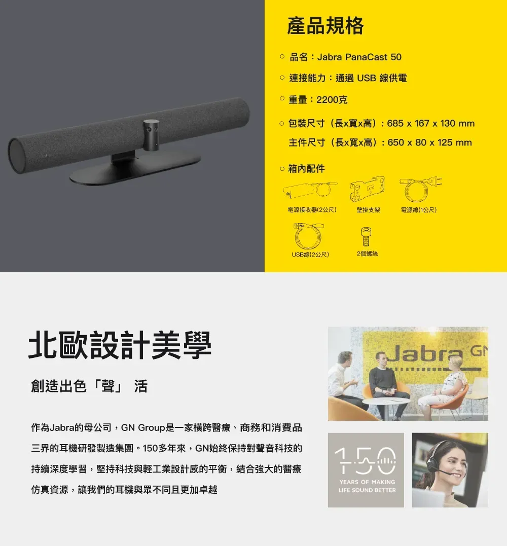 [拆封品] Jabra PanaCast 50 視訊會議一體機