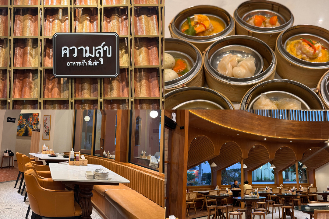 ร้านอาหารโคราช  ความสุข อาหารเช้า ติ่มซำ 