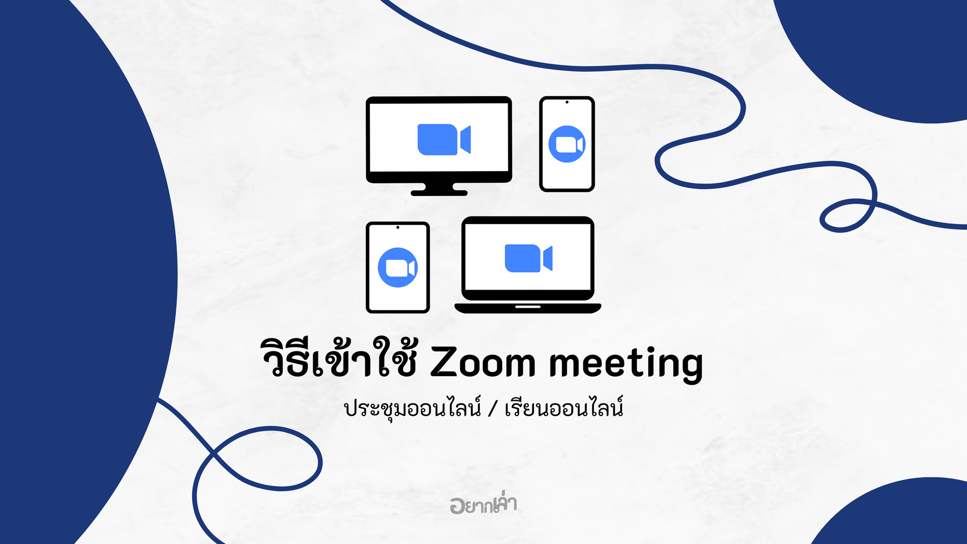 zoom meeting