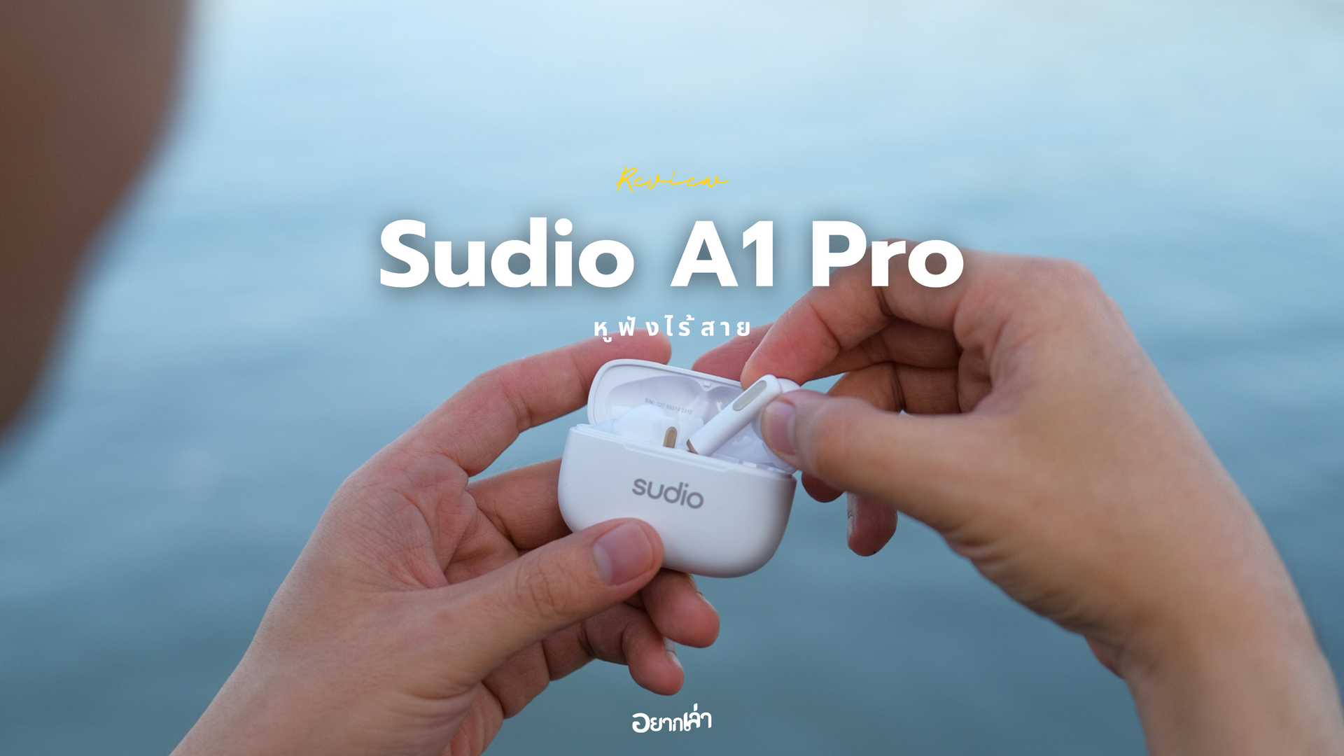 sudio A1 Pro หูฟังบลูทูธไร้สาย ราคาถูก