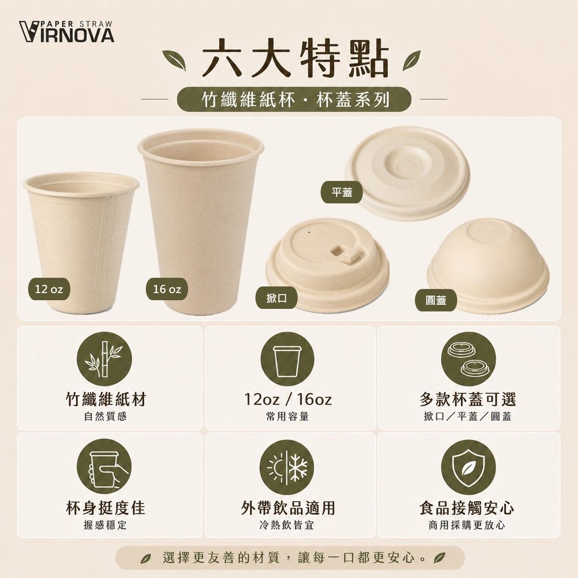 竹纖維紙杯（原色）90mm｜16oz