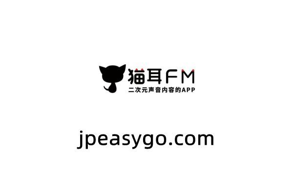 貓耳FM│貓耳鑽石