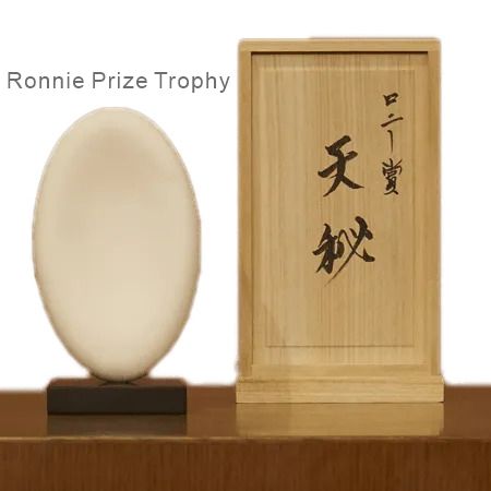 Ronnie Prize Trophy