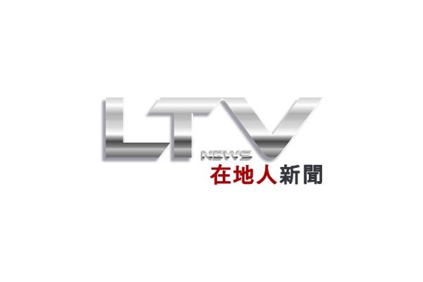 LTVNews 新聞報導連結