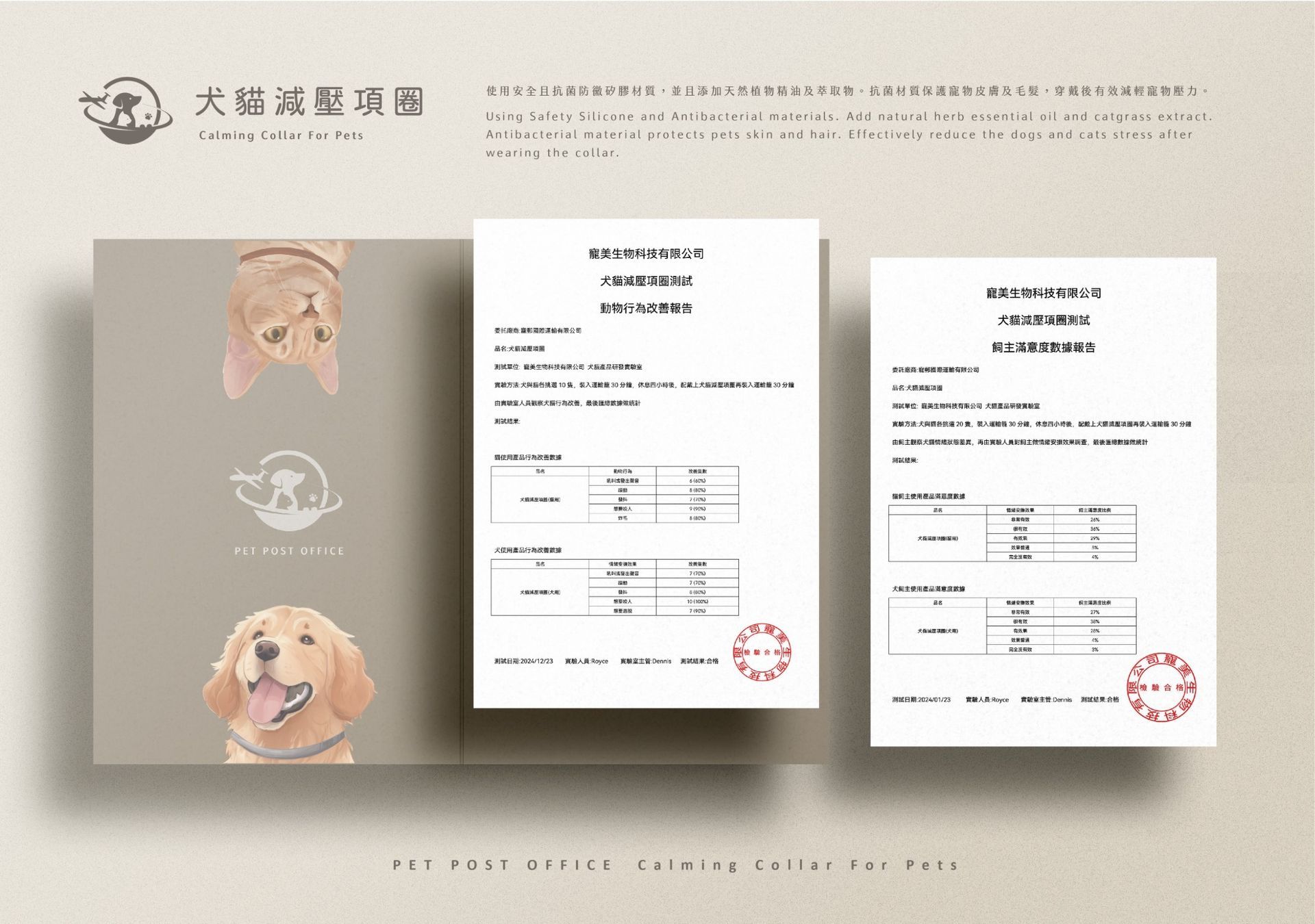 寵物出國專屬減壓項圈檢驗文件畫面－呈現犬貓減壓項圈之行為觀察測試報告、數據資料與檢驗合格標示，作為旅程減壓配件之檢測與評估紀錄。