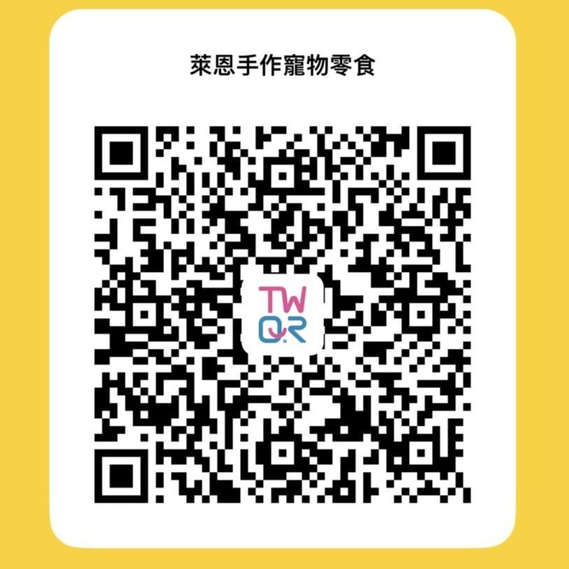 萊恩手作寵物零食-行動支付