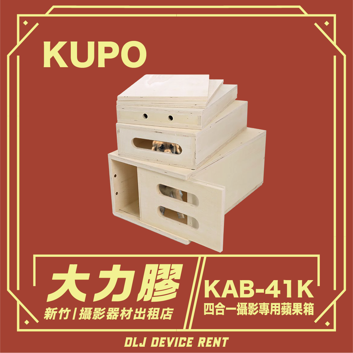 KUPO KAB-41K 四合一攝影專用蘋果箱