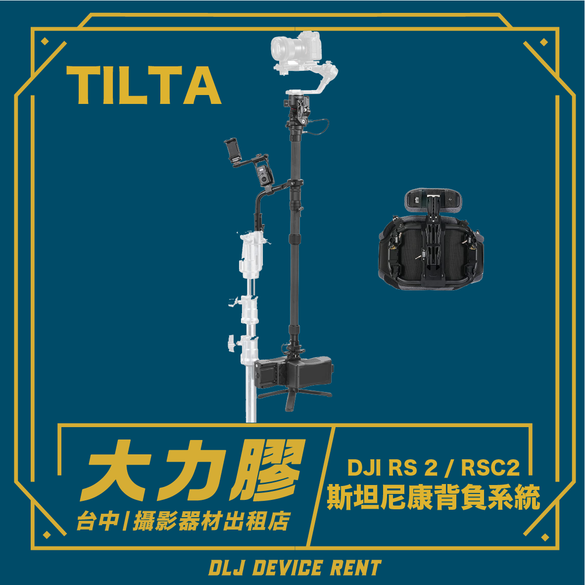 Tilta Float 斯坦尼康 穩定器手持背負系統 (DJI RS2 RS3穩定器)