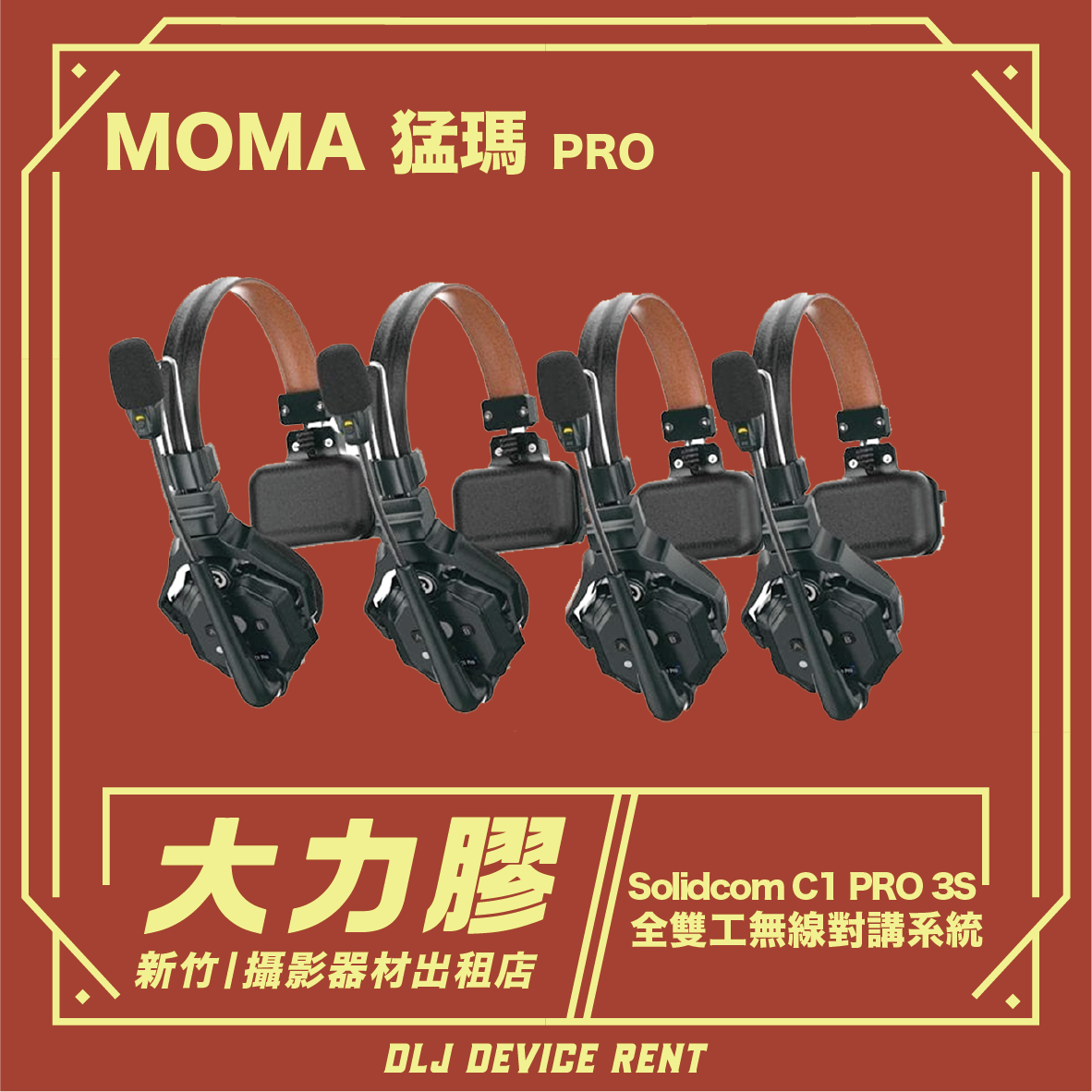 MOMA 猛瑪 立聲頭戴一對三無線導播通話系統