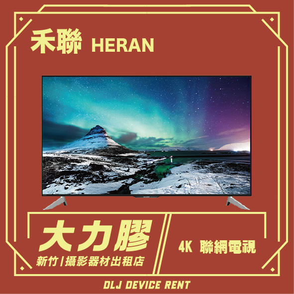 HERAN 禾聯 50吋液晶電視 504K-C2 4K 聯網