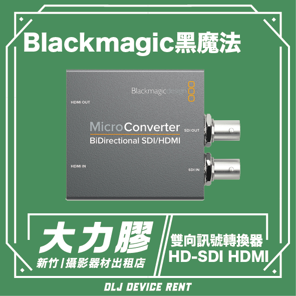 Micro Converter BiDirectional 迷你雙向訊號轉換器