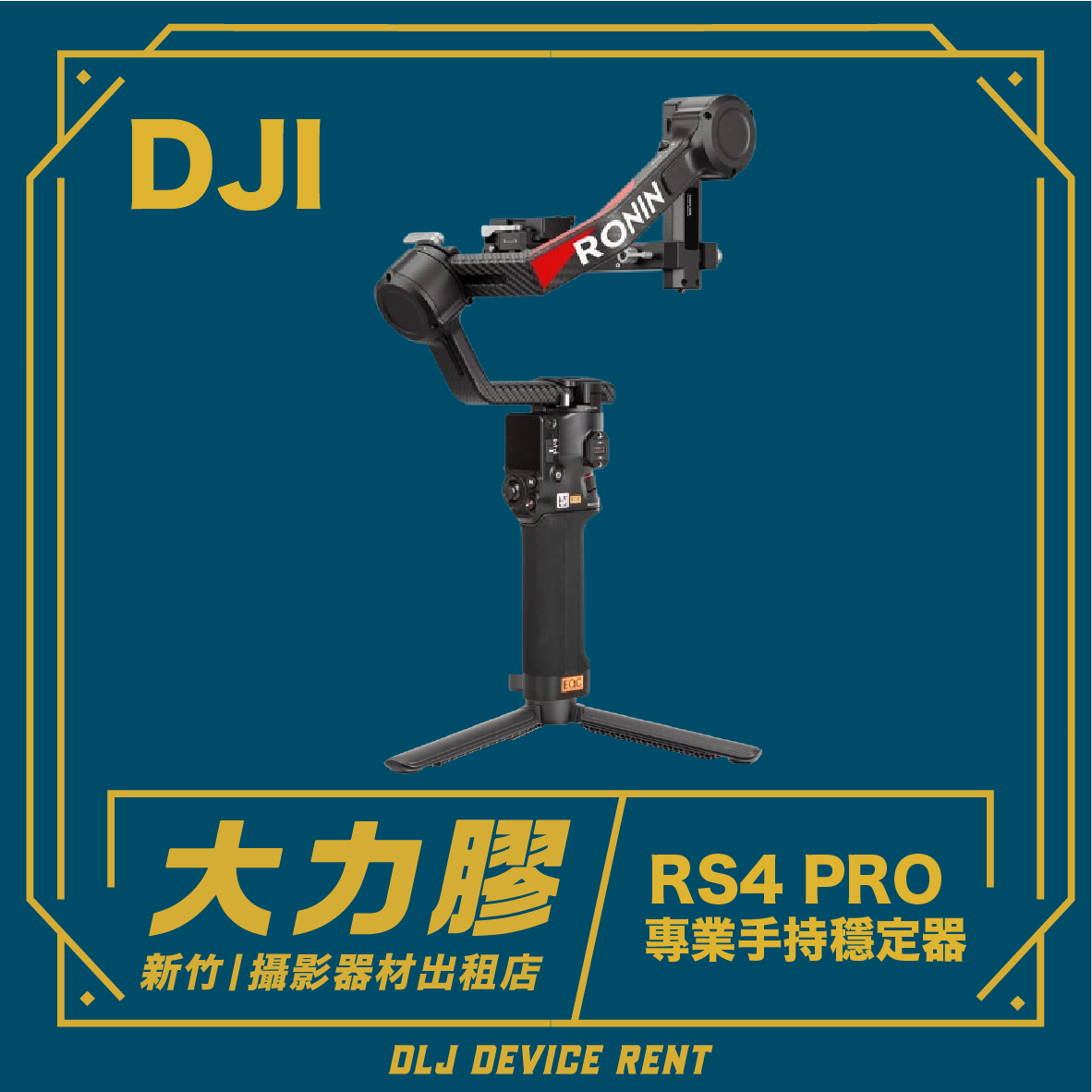 DJI 大疆 RS4 PRO 專業電子三軸穩定器