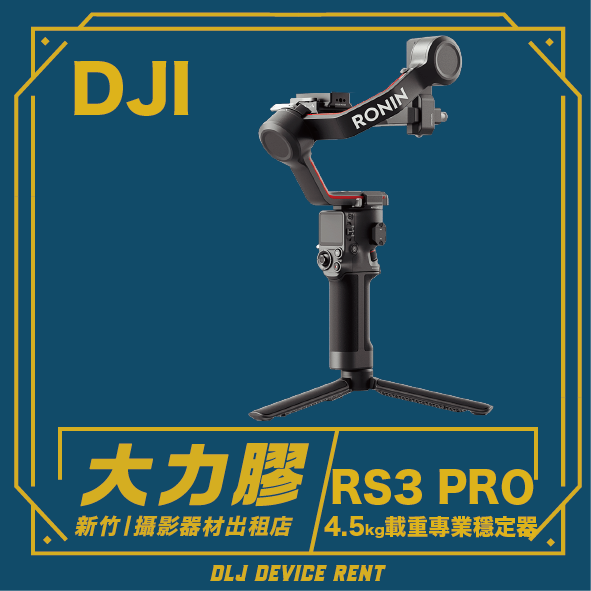 DJI 大疆 RS3 PRO  專業電子三軸穩定器