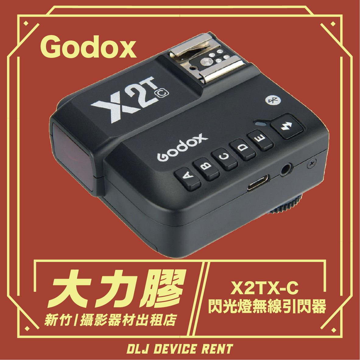 Godox 神牛 X2TX-C 閃光燈無線引閃器 CANON,SONY