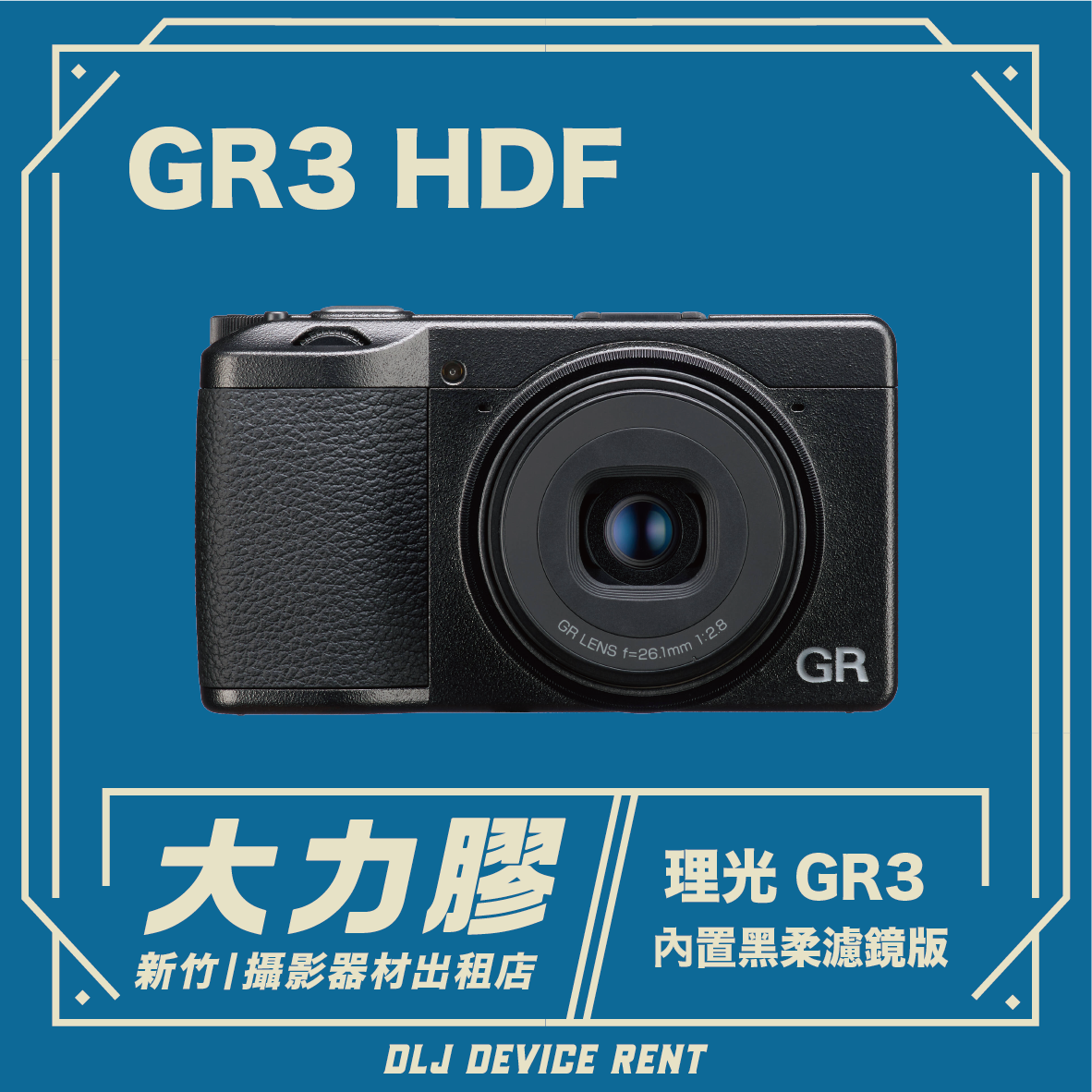 RICOH 理光 GR3 HDF 內置黑柔濾鏡版