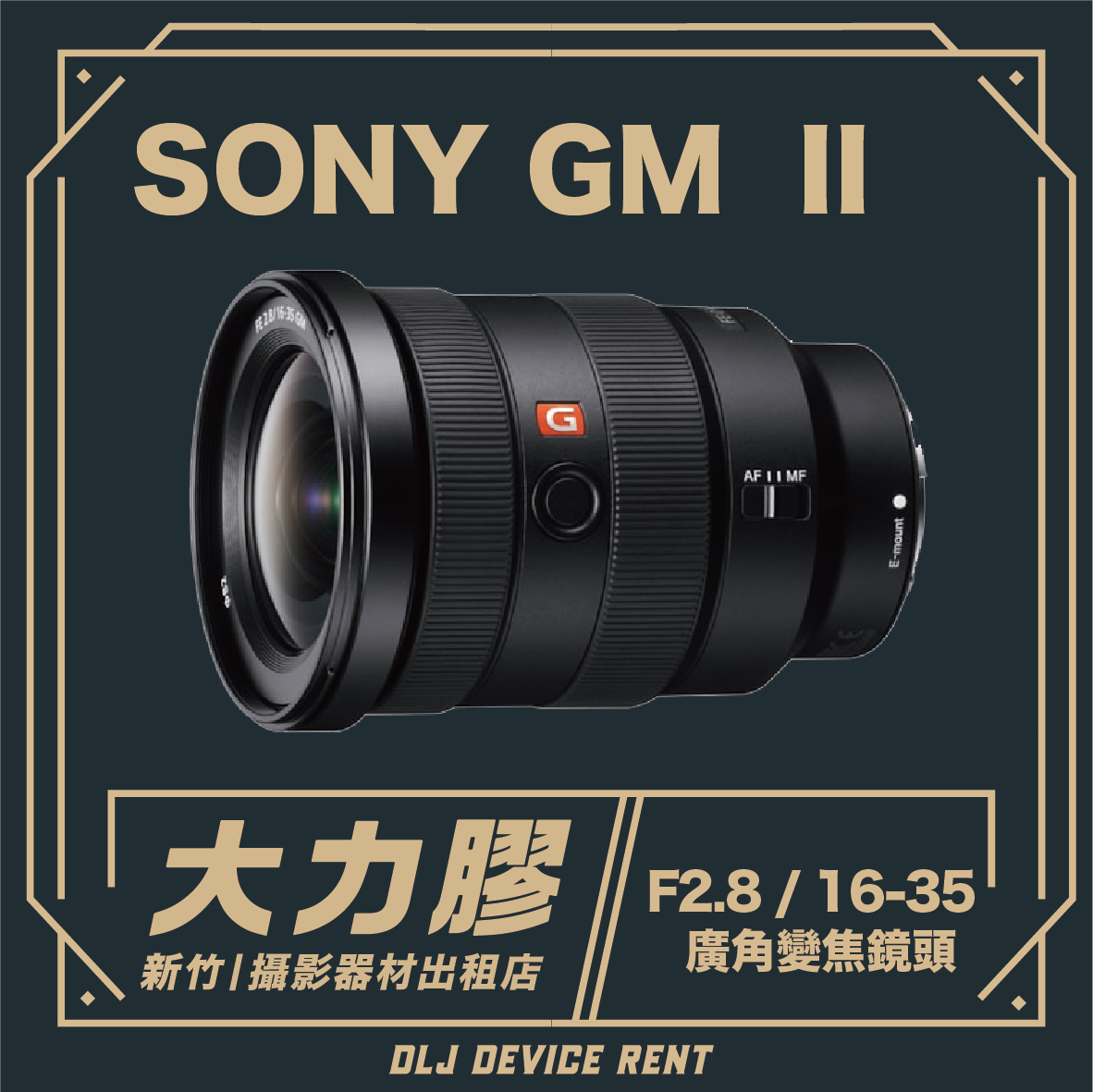 SONY FE 16-35mm GM2 廣角變焦鏡出租