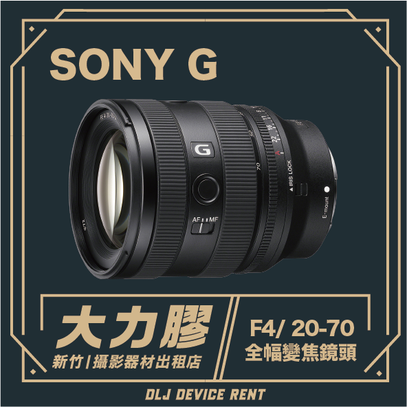 SONY FE 20-70mm F4 G 全幅變焦鏡頭