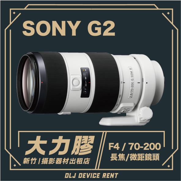 SONY FE 70-200mm F4 G2 望遠變焦鏡