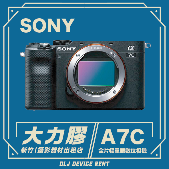 SONY A7C 全片幅微單相機