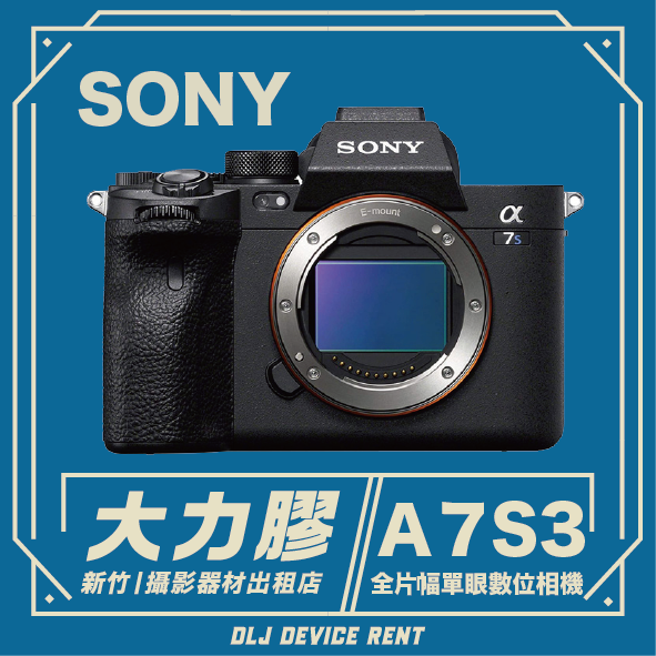 SONY a7Slll (A7S3) 全片幅單眼相機