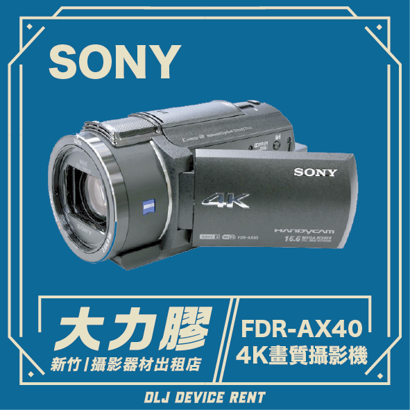 SONY FDR-AX40 V8 DV 攝影機