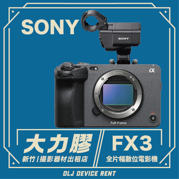 SONY FX3 全片幅電影機Cinema Line