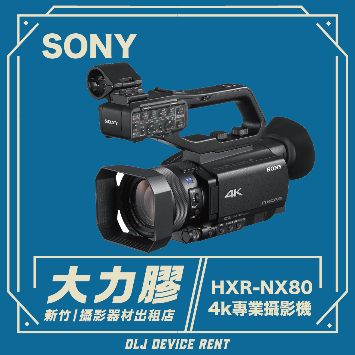 SONY HXR-NX80 4K專業型攝影機