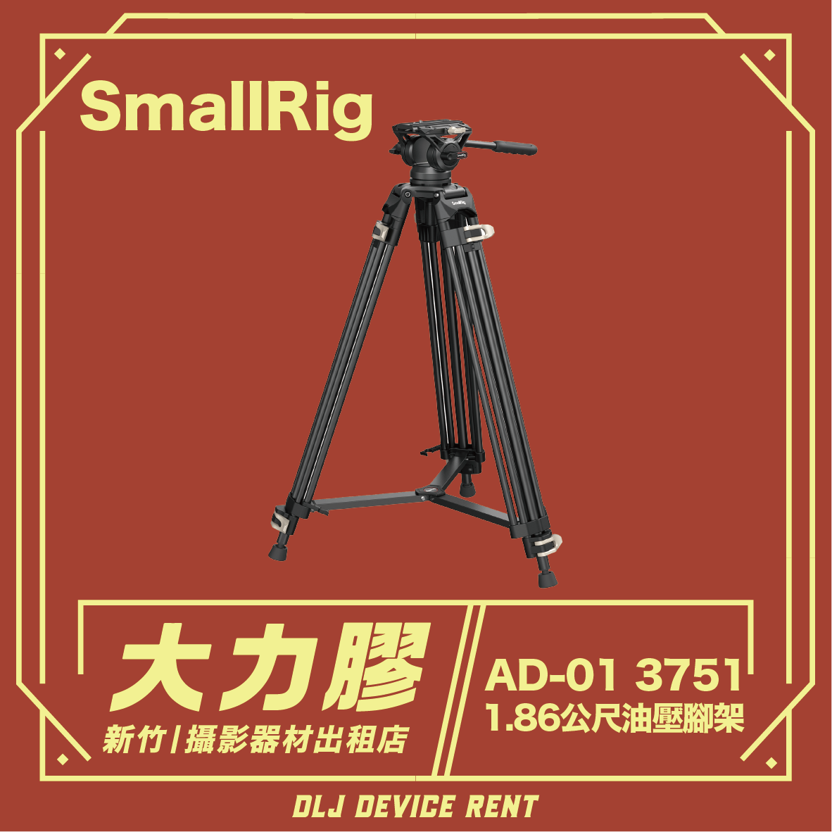 SmallRig AD-01 3751 重型 油壓雲台
