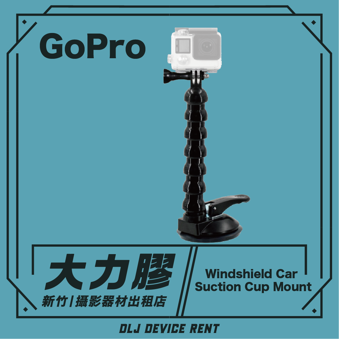 GoPro 車拍用配件 Suction Cup Mount (Windshield Car)