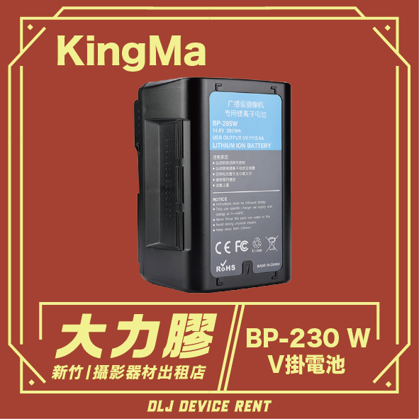 KingMa勁碼廣播級攝影機鋰電池 BP-150WS