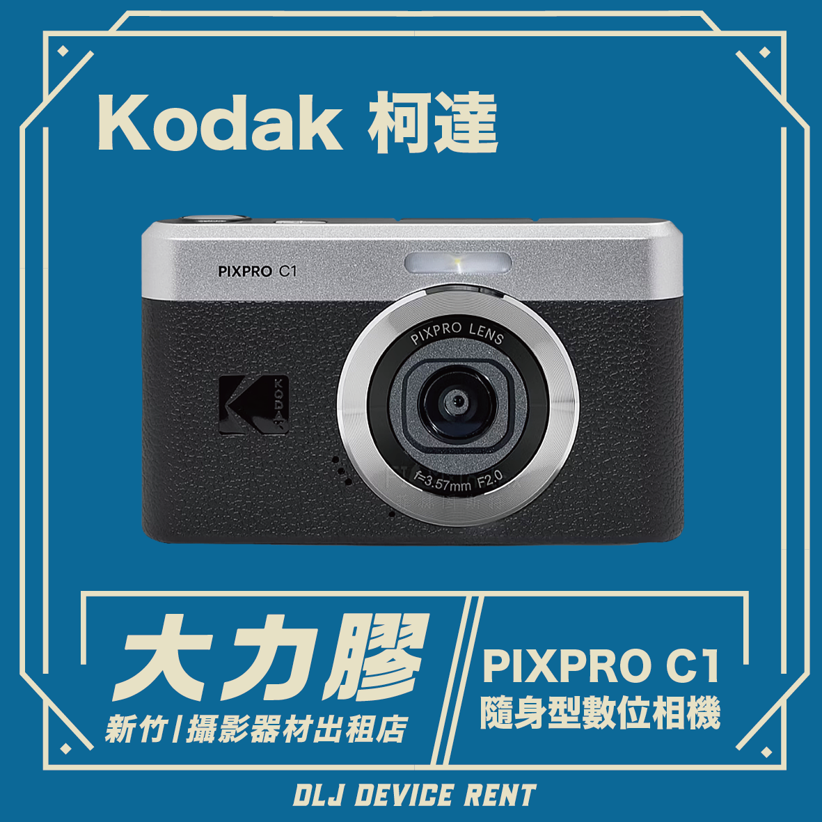 Kodak 柯達 PIXPRO C1 可翻轉螢幕隨身型數位相機