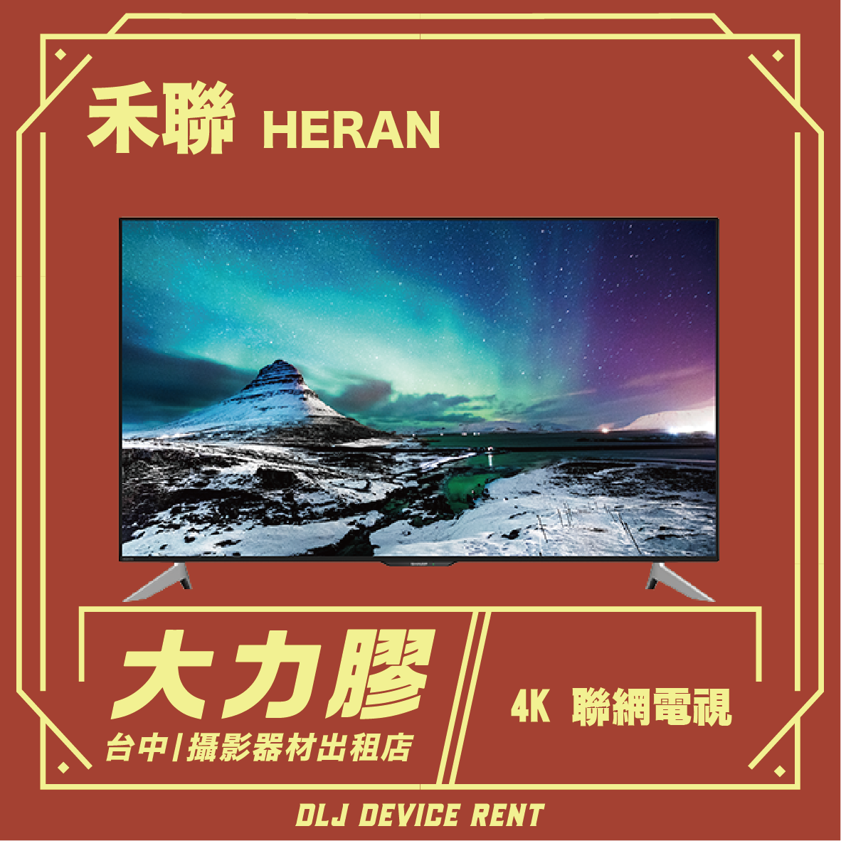 HERAN 禾聯 50吋液晶電視 504K-C2 4K 聯網