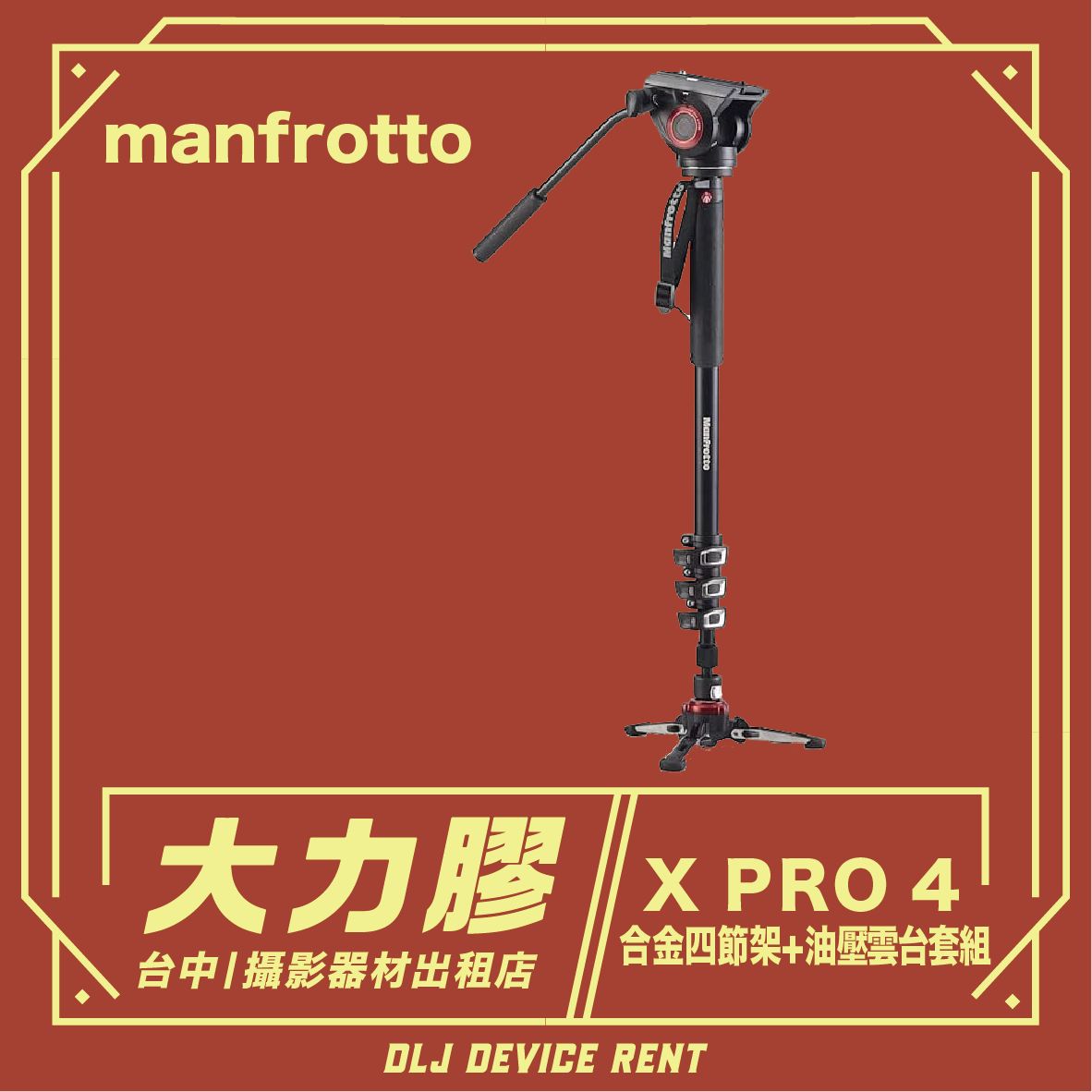 Manfrotto 曼富圖 XPRO鋁合金腳架+油壓雲台套組
