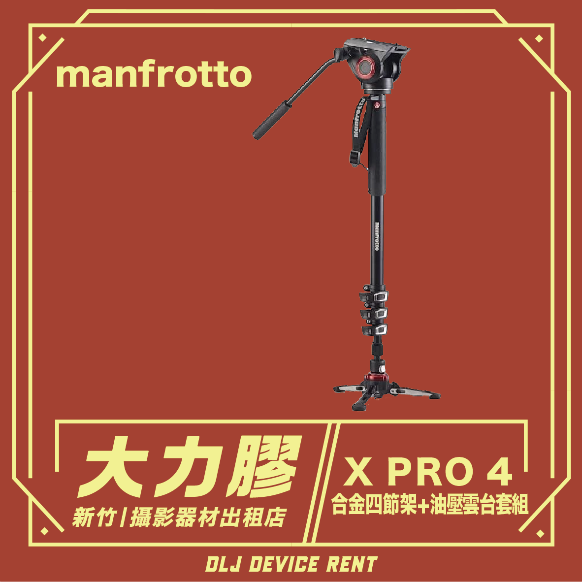 Manfrotto 曼富圖 XPRO鋁合金腳架+油壓雲台套組