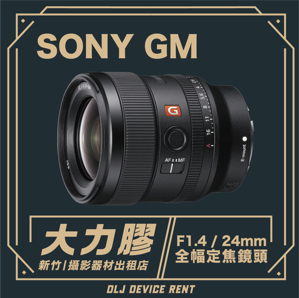 SONY FE 24mm F1.4 GM 全幅定焦鏡頭