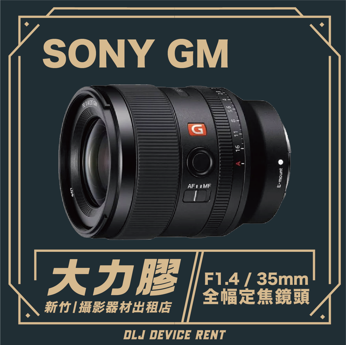 SONY FE 35mm F1.4 GM 全幅定焦鏡頭