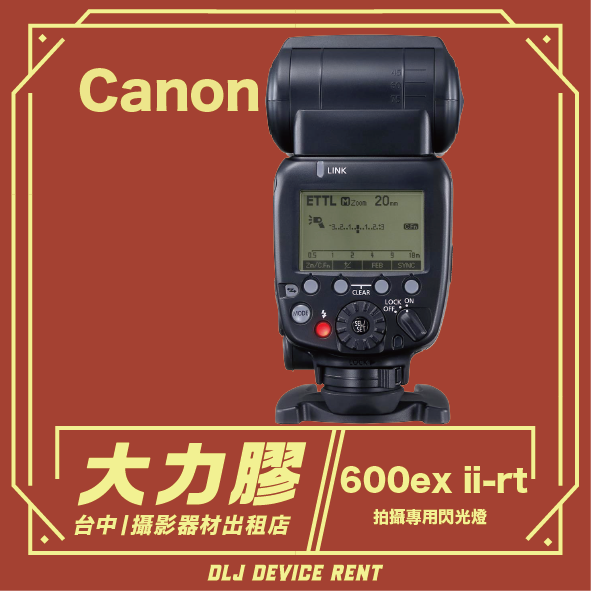 Canon原廠 600ex ii-rt
