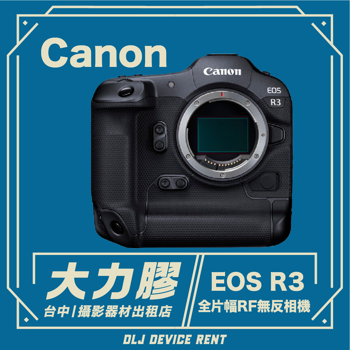 Canon EOS R3 全幅無反光鏡數位相機