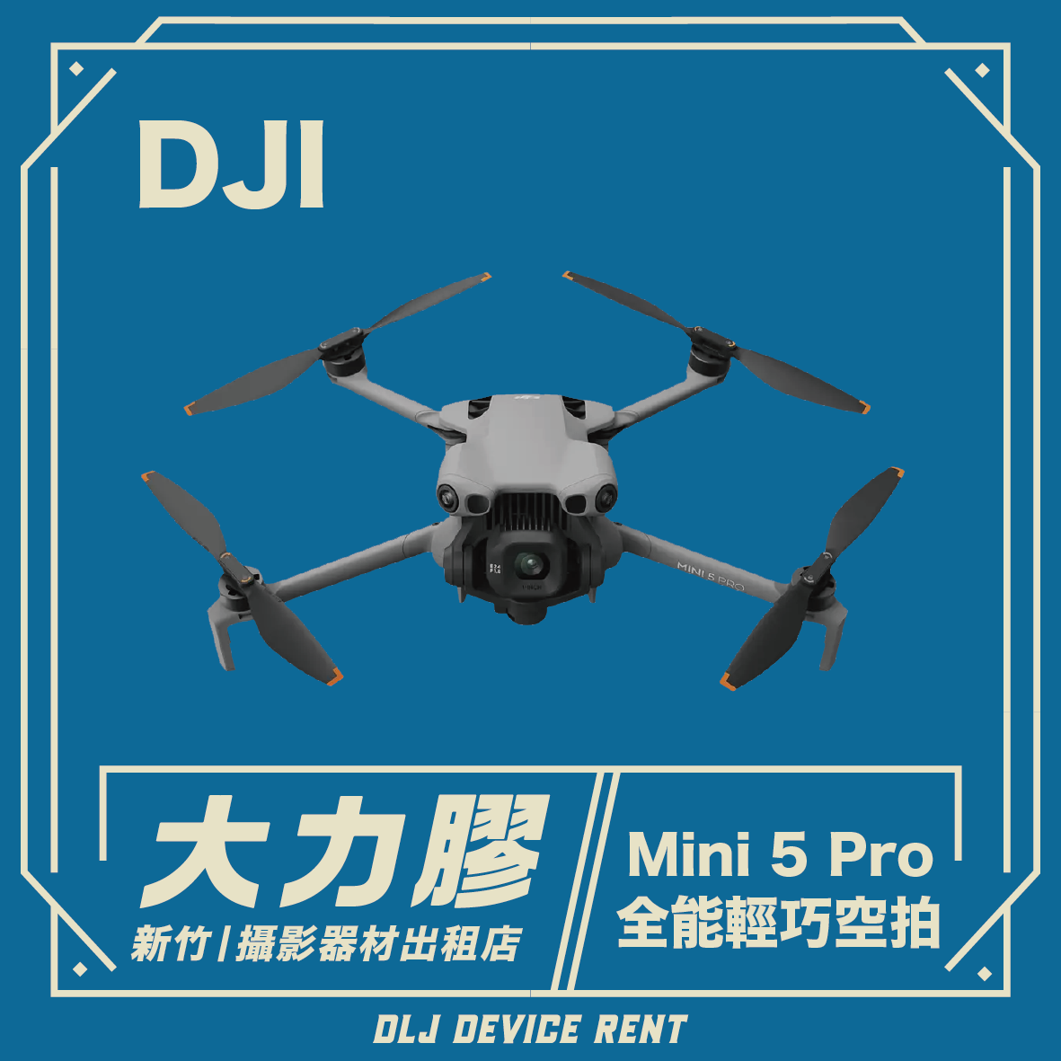 DJI MINI 5 PRO 4K 屏幕版空拍機