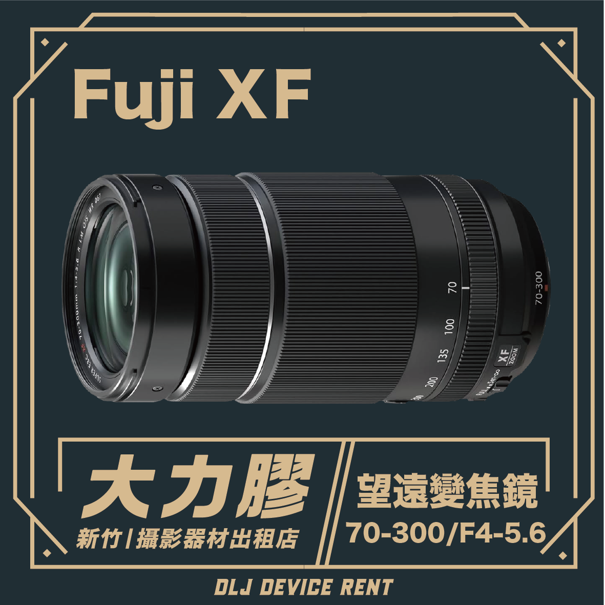 FUJIFILM XF 70-300mm F4-5.6 望遠變焦鏡