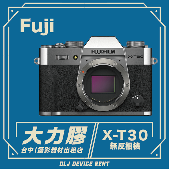 FUJIFILM X-T30 II  無反相機